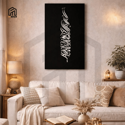 Ayat-e-Karima Frame Islamic Metal Wall Art