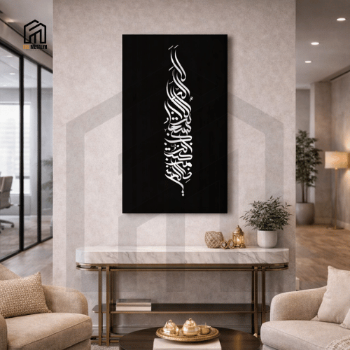 Ayat-e-Karima Frame Islamic Metal Wall Art