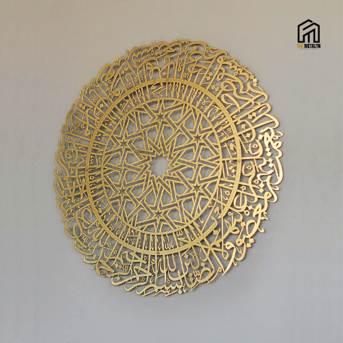Surah Al Fatihah Circular Metal Wall Art