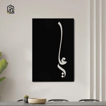Ya Ali Frame Metal Wall Art