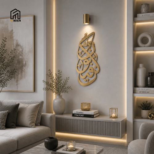 Kun Fa Ya Kun - Islamic Metal Wall Art