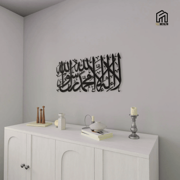 First Kalima (Tayyaba) Short Style Horizontal Islamic Metal Wall Art
