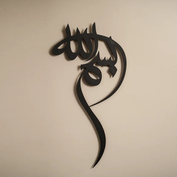 Bismillah | Islamic Metal Wall Art Silhouette