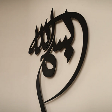 Bismillah | Islamic Metal Wall Art Silhouette